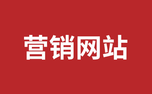 灵武市网站建设,灵武市外贸网站制作,灵武市外贸网站建设,灵武市网络公司,坪山网页设计报价